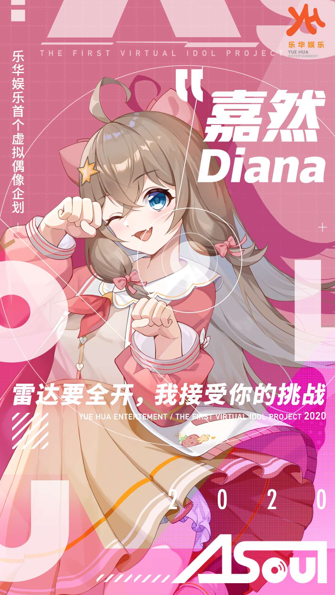 粉色的小草莓：一个虚拟偶像如何成为一代人的精神角落